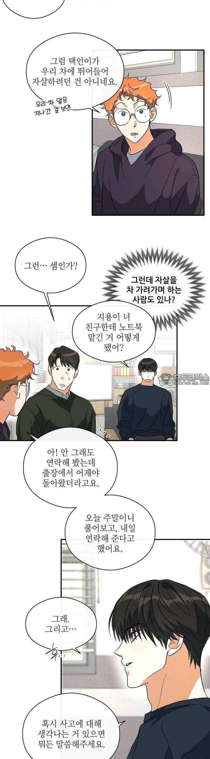하프 오브 미 64화 24