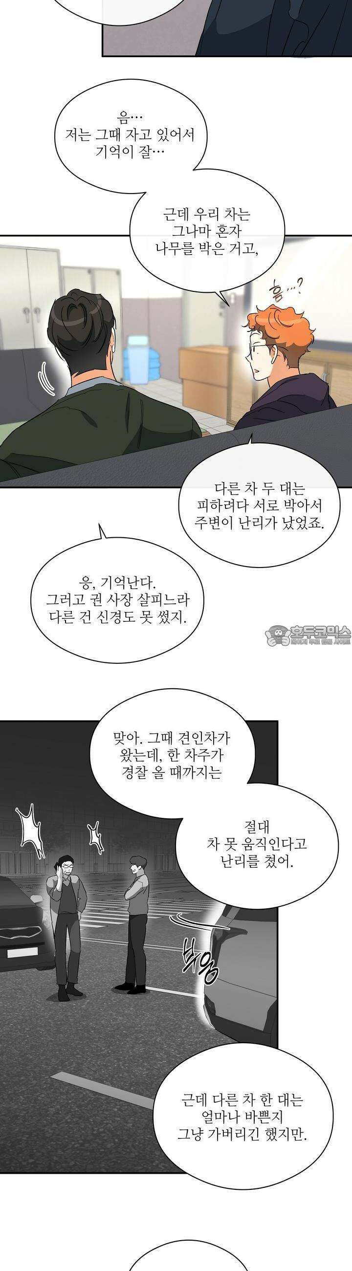 하프 오브 미 64화 25