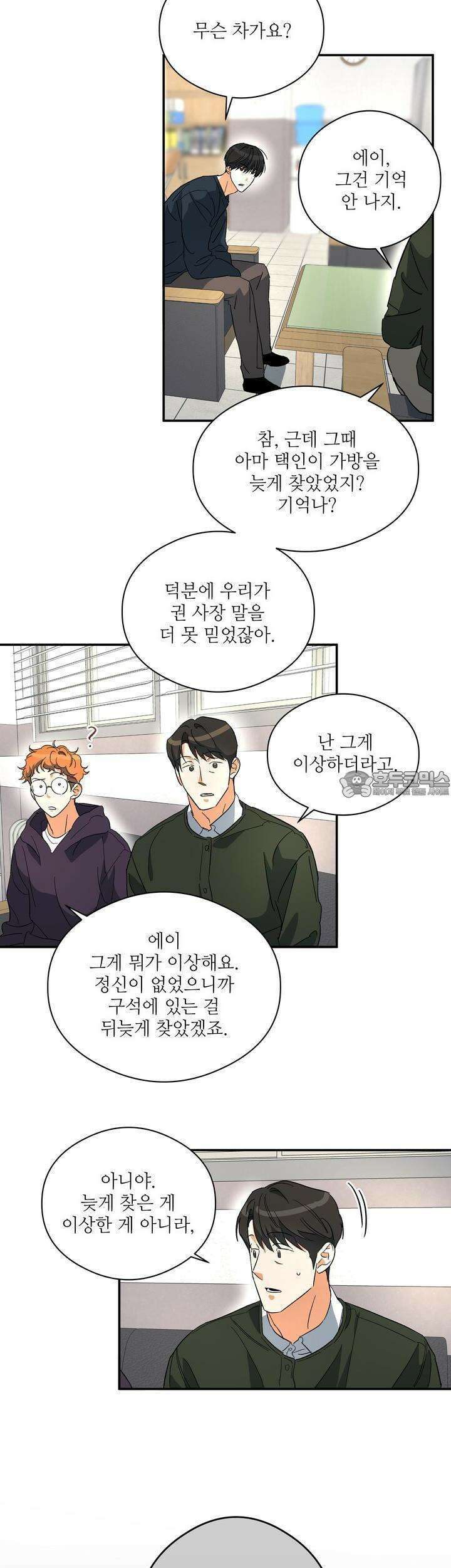 하프 오브 미 64화 26