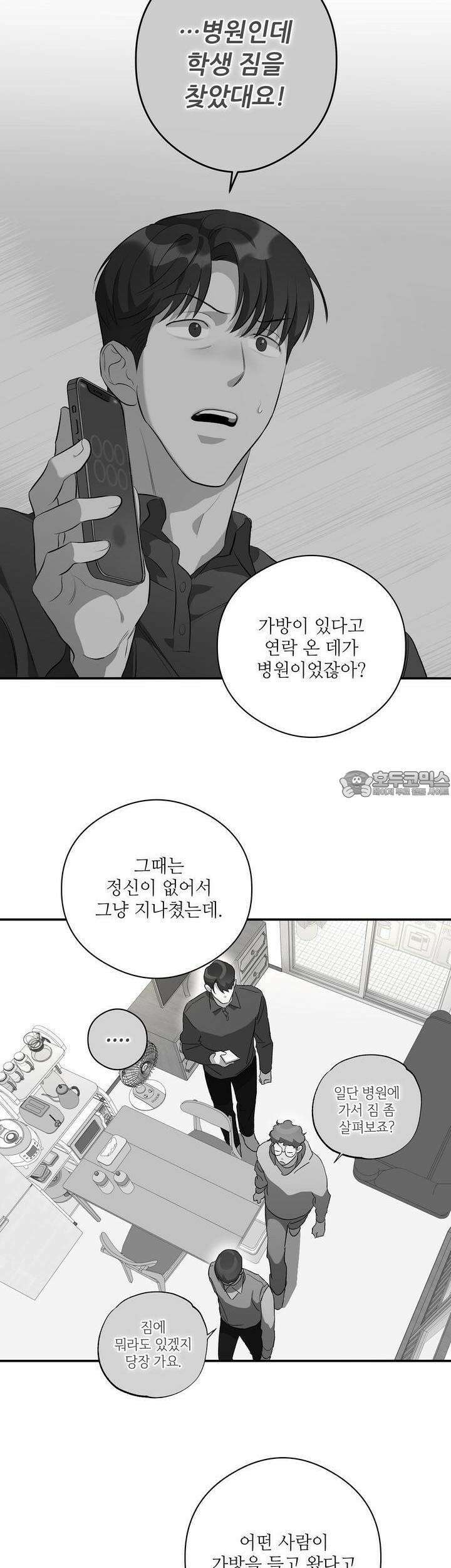 하프 오브 미 64화 27