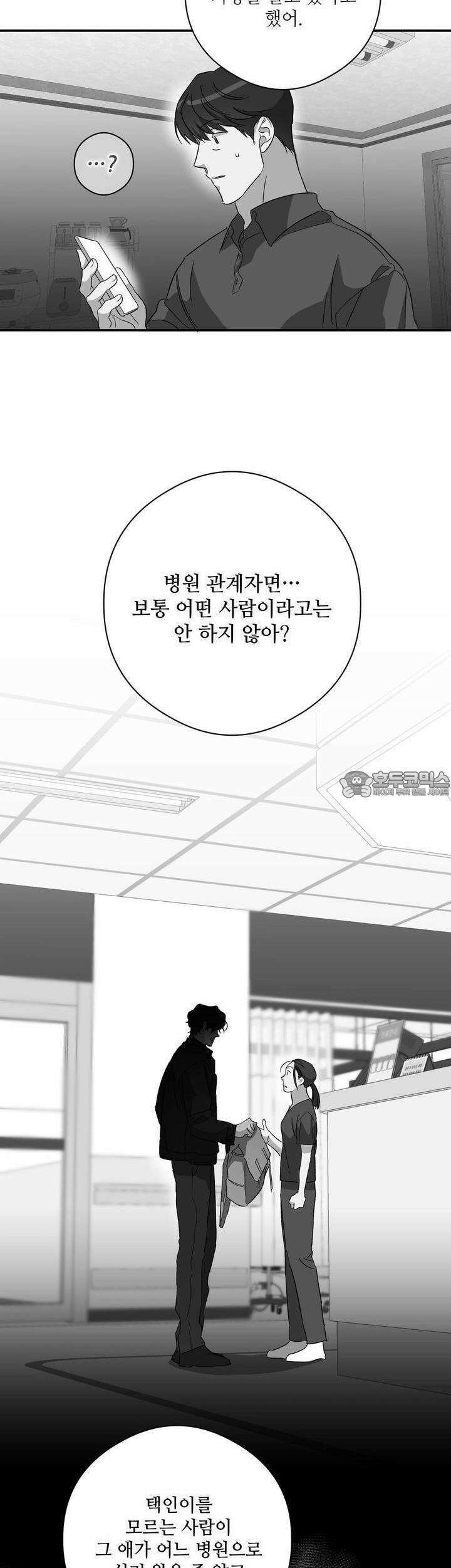 하프 오브 미 64화 28