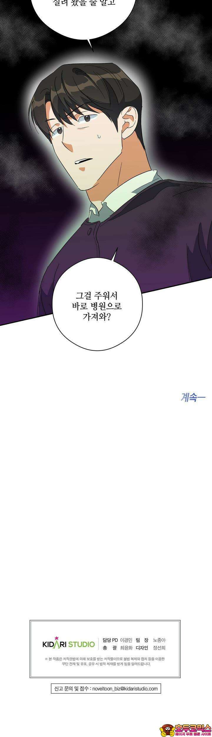 하프 오브 미 64화 29
