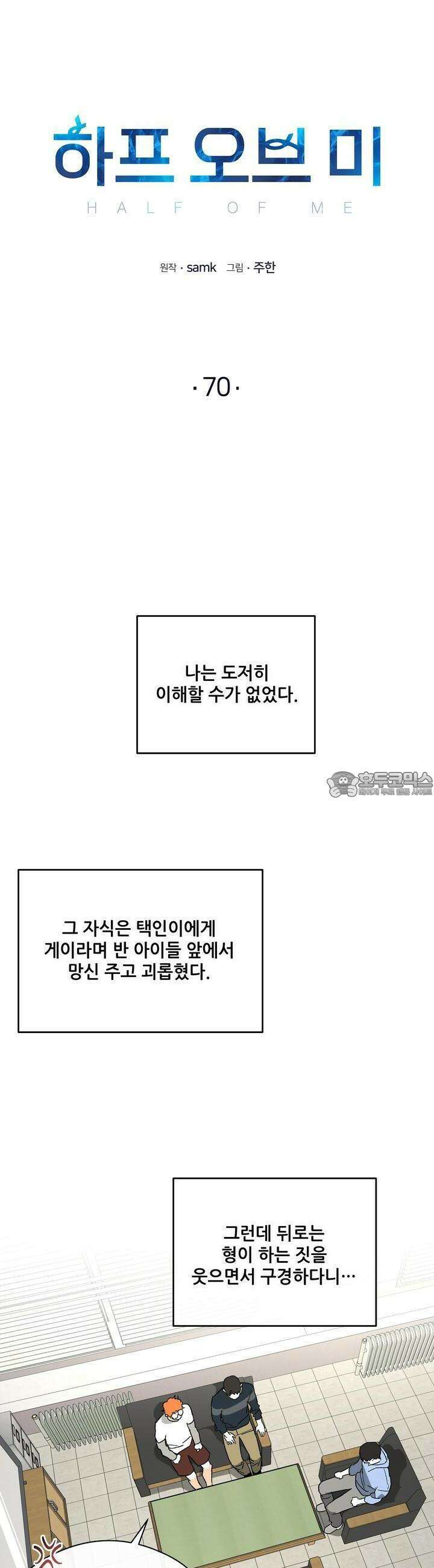 하프 오브 미 70화 2