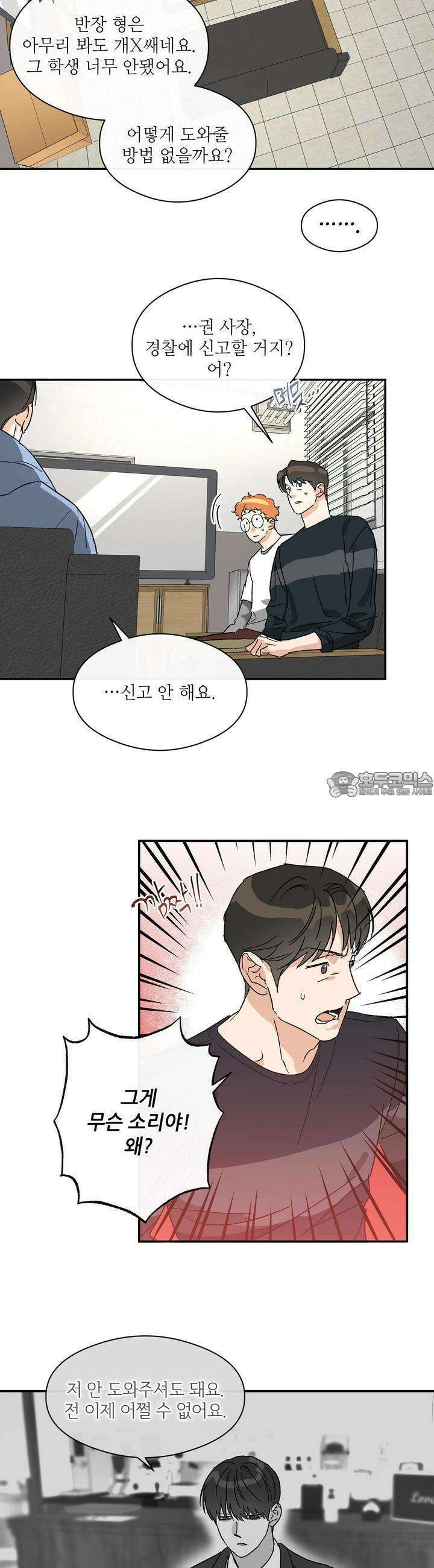 하프 오브 미 70화 3