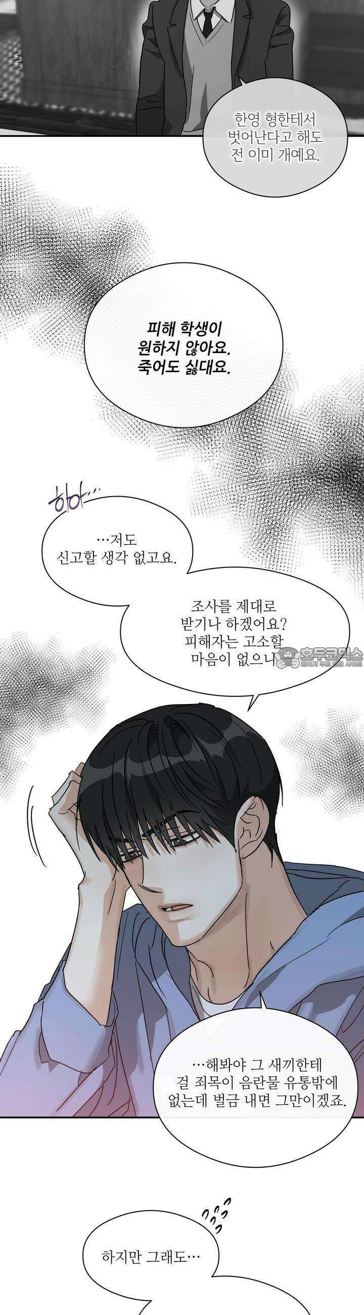 하프 오브 미 70화 4
