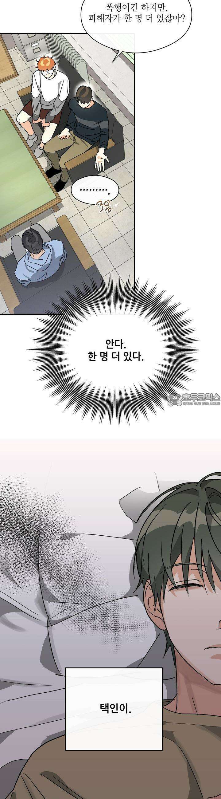 하프 오브 미 70화 5