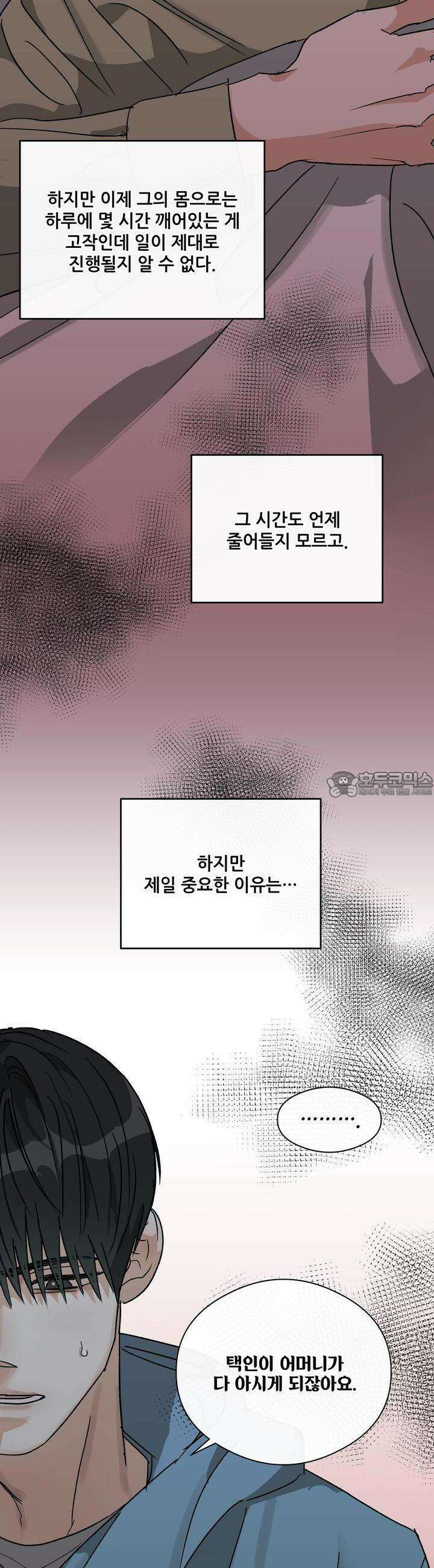 하프 오브 미 70화 6