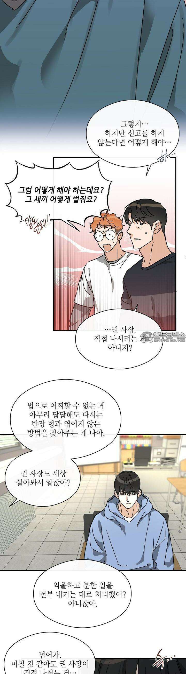 하프 오브 미 70화 7