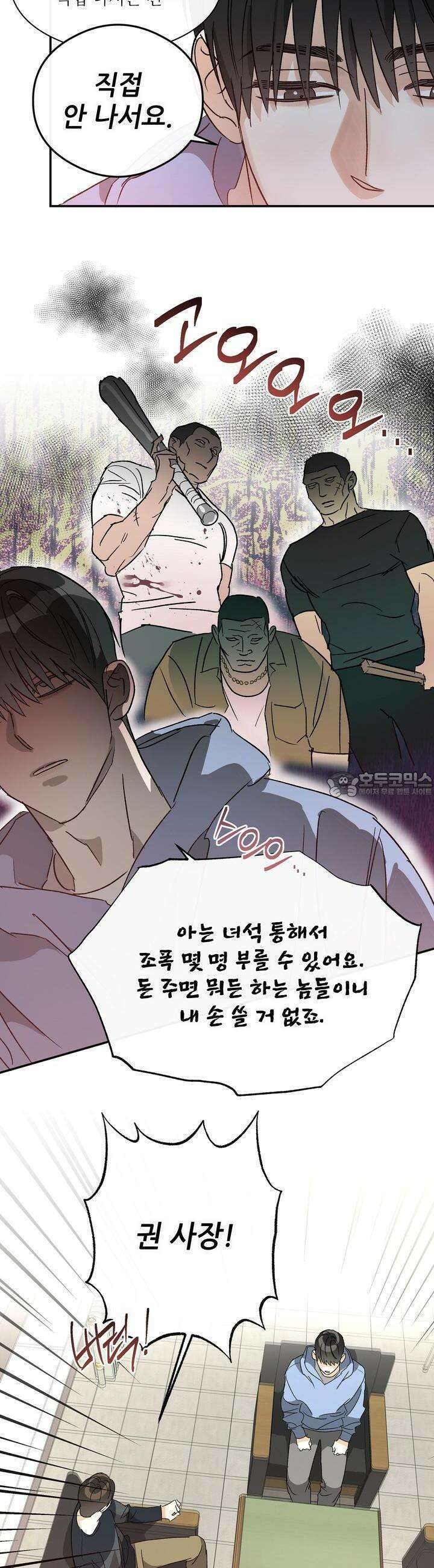 하프 오브 미 70화 8
