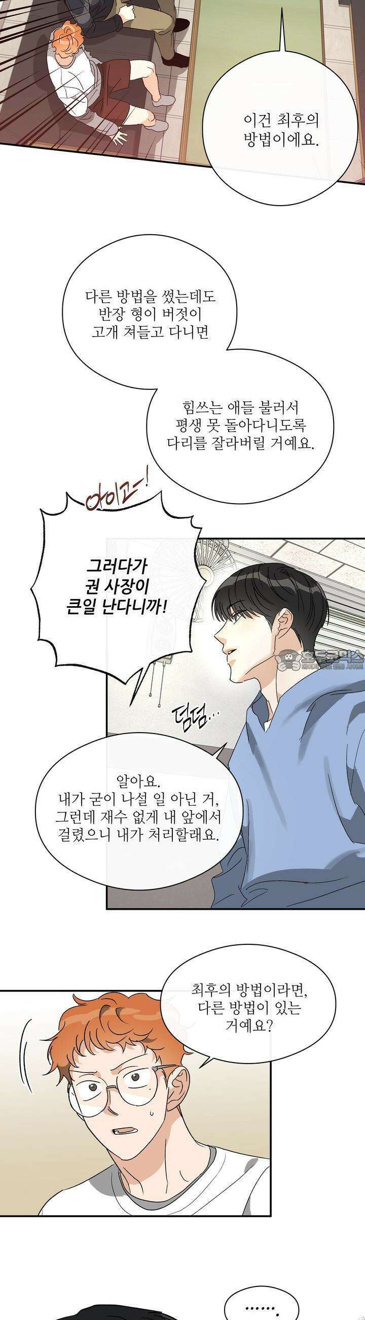 하프 오브 미 70화 9