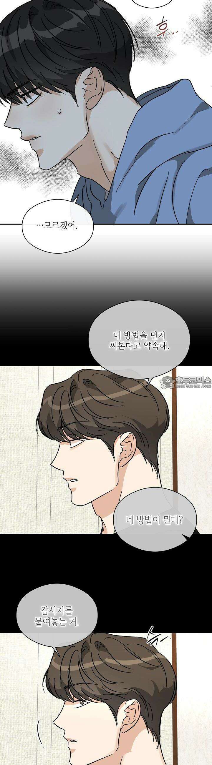 하프 오브 미 70화 10
