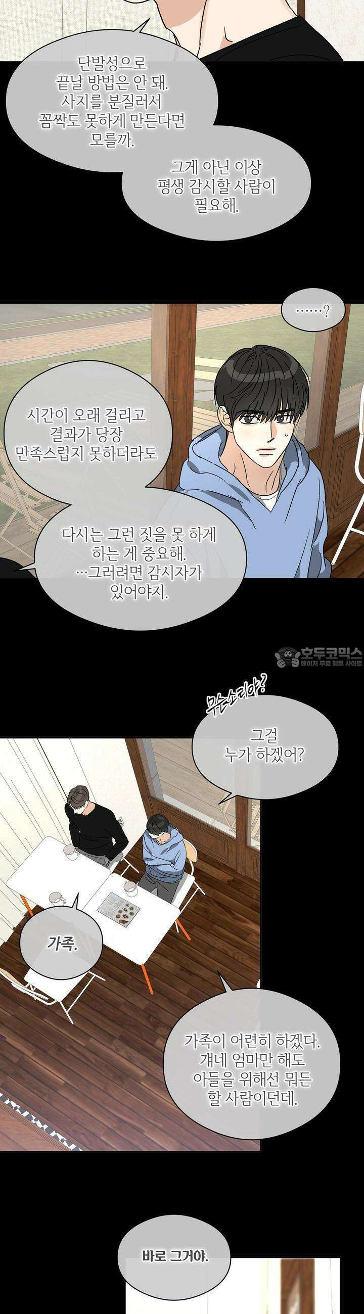 하프 오브 미 70화 11