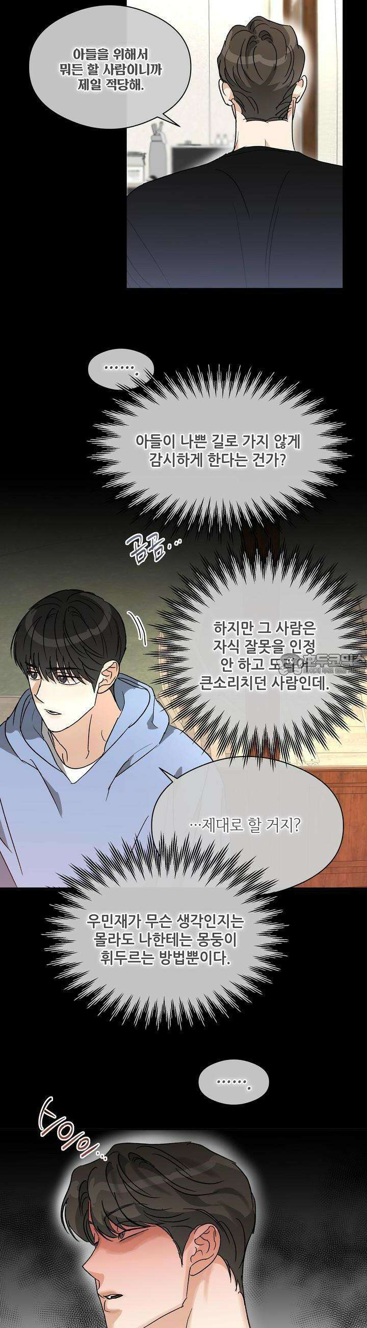 하프 오브 미 70화 12
