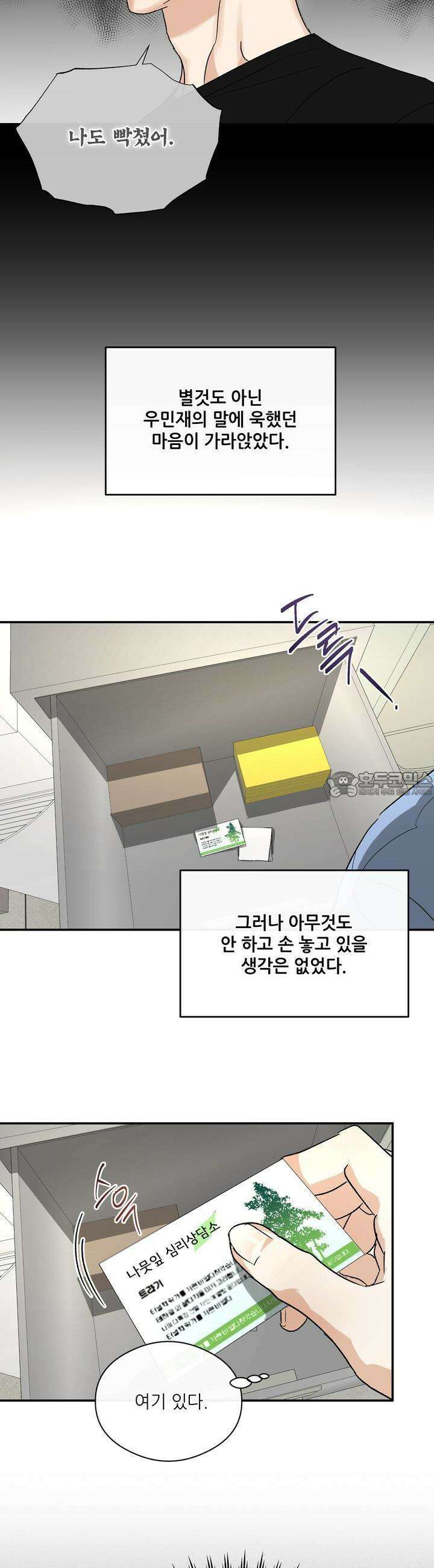 하프 오브 미 70화 13
