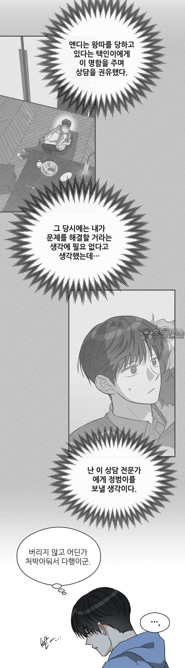 하프 오브 미 70화 14