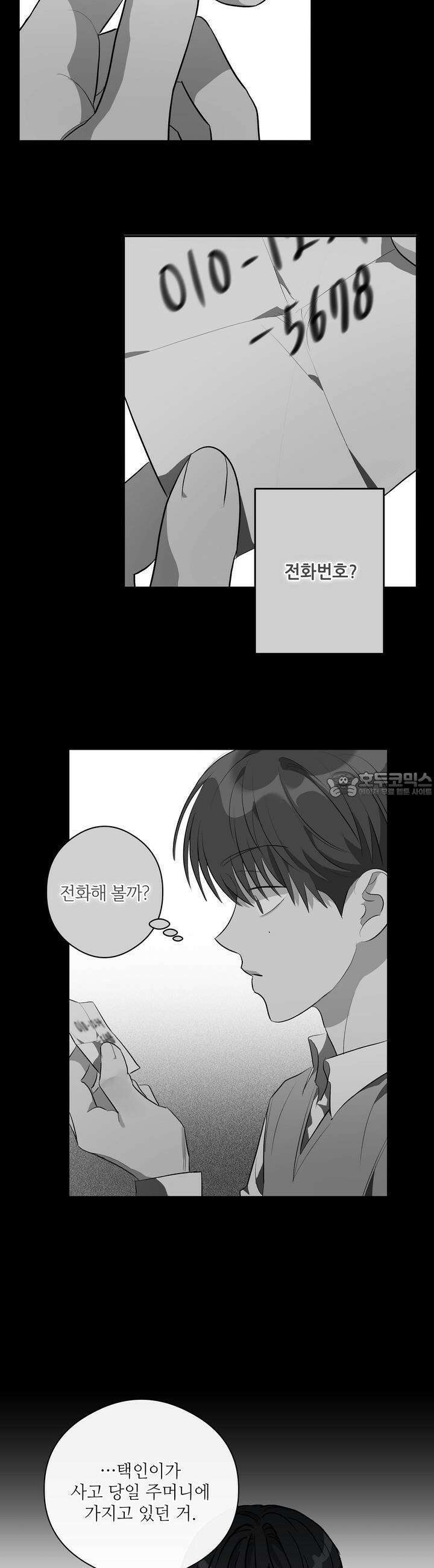 하프 오브 미 70화 17