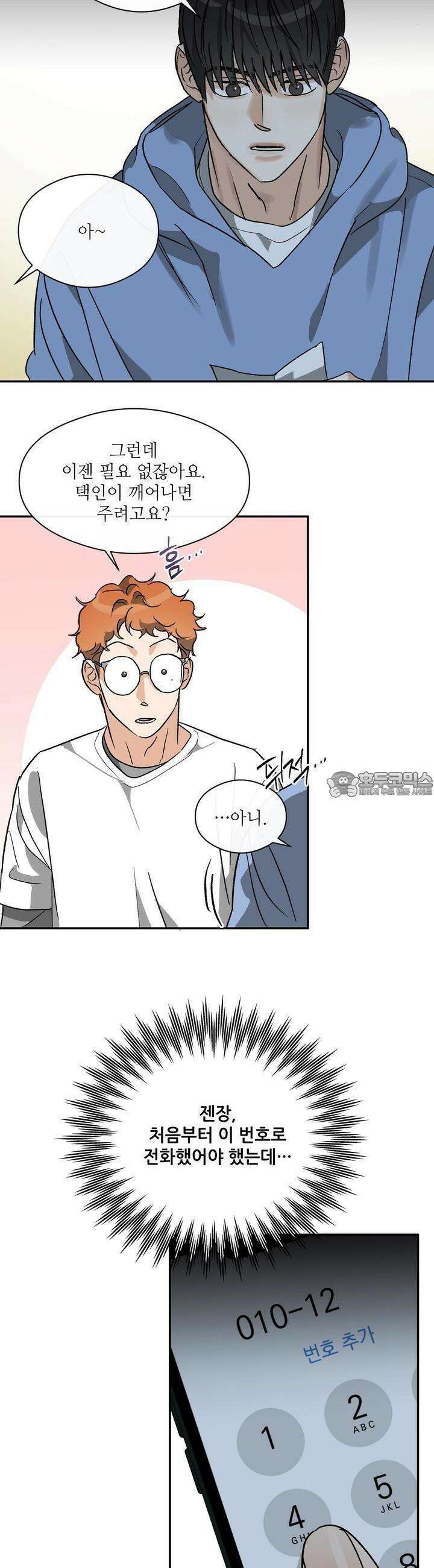 하프 오브 미 70화 18