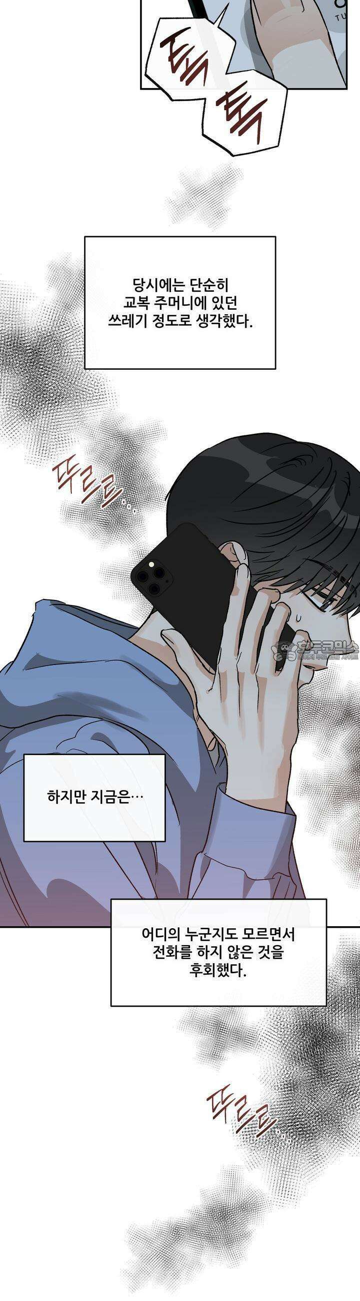 하프 오브 미 70화 19