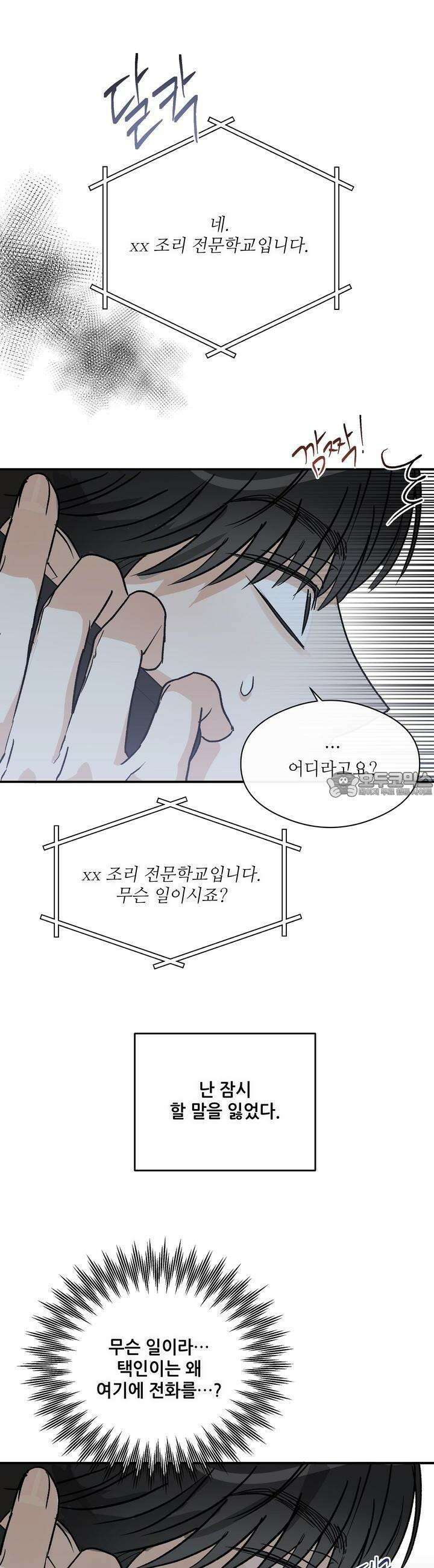 하프 오브 미 70화 20