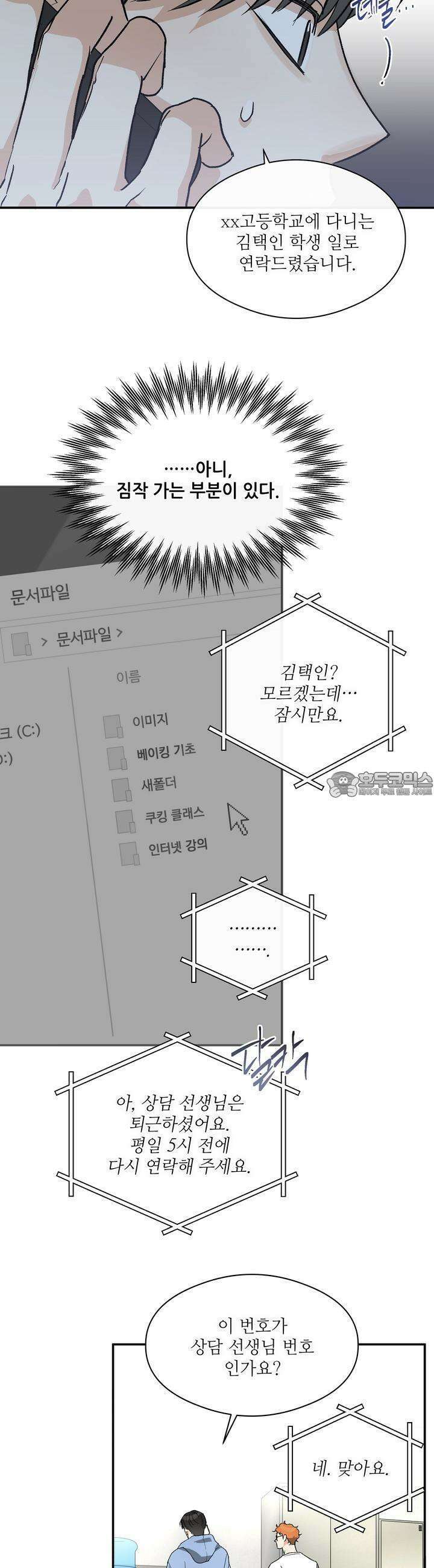 하프 오브 미 70화 21