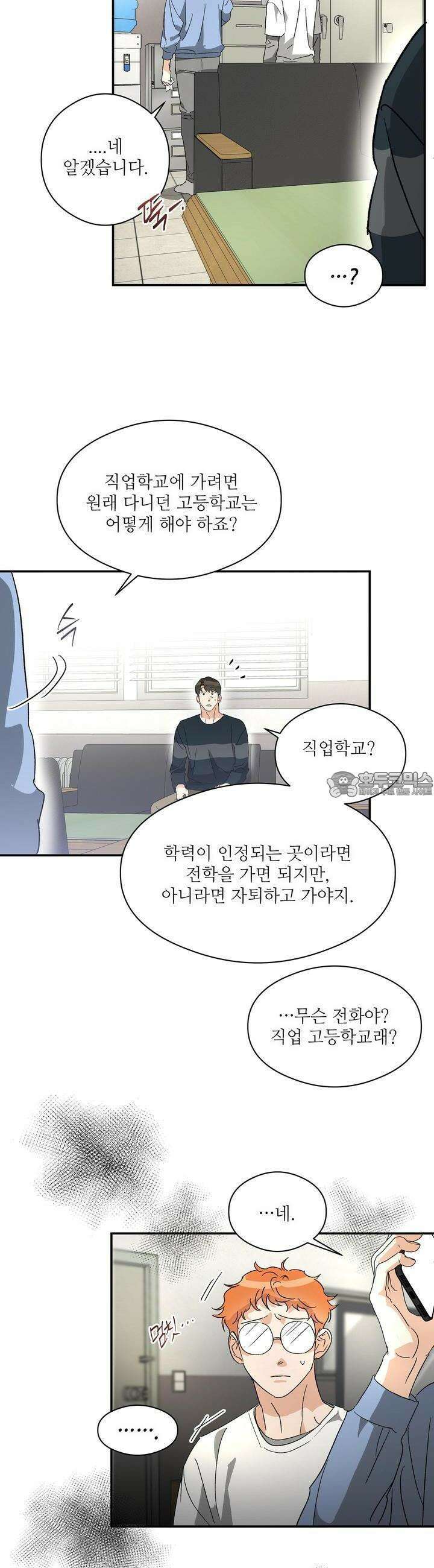 하프 오브 미 70화 22