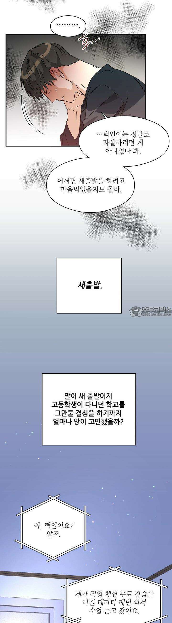 하프 오브 미 70화 23