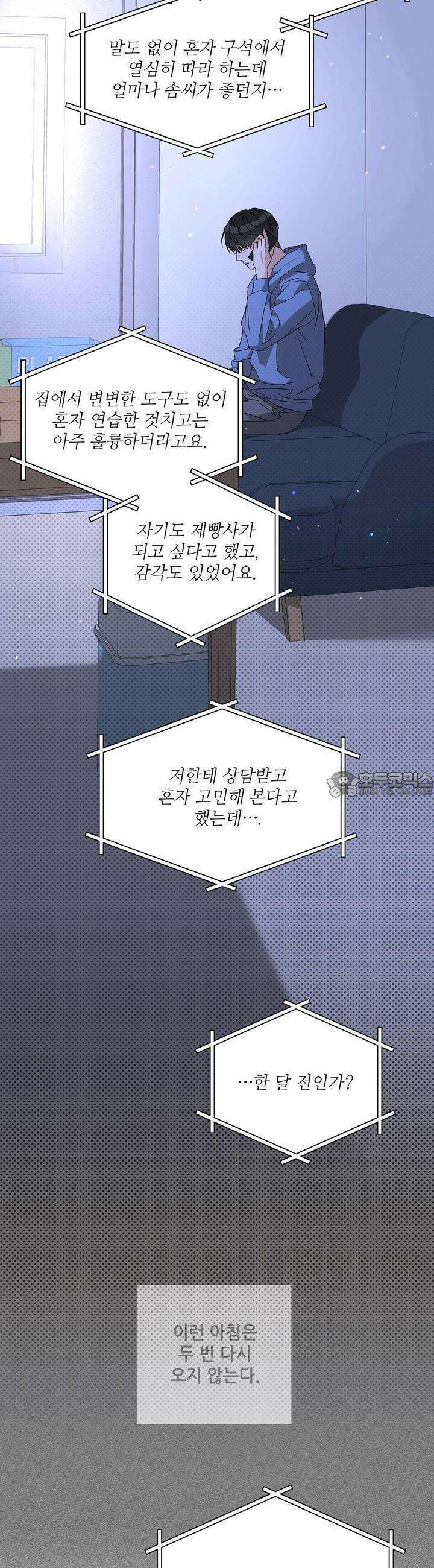 하프 오브 미 70화 24