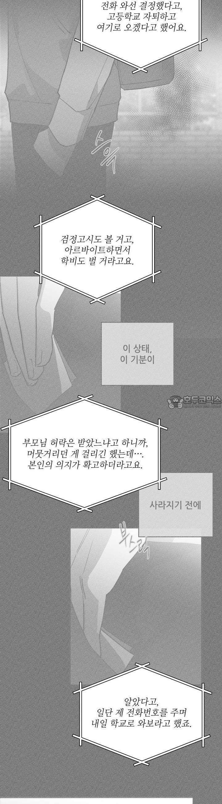 하프 오브 미 70화 25