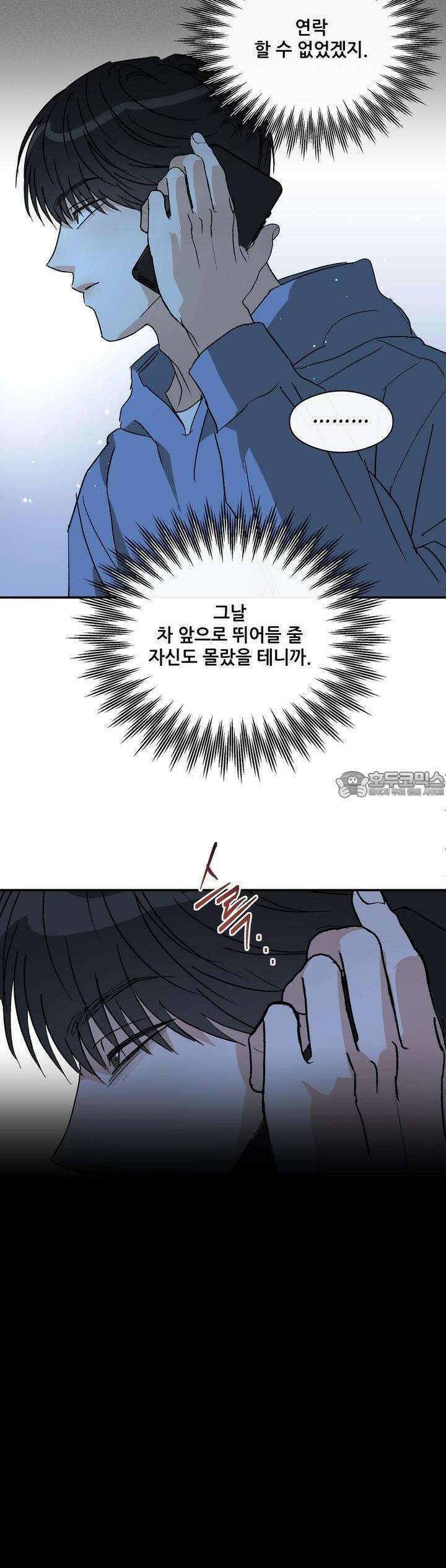 하프 오브 미 70화 27
