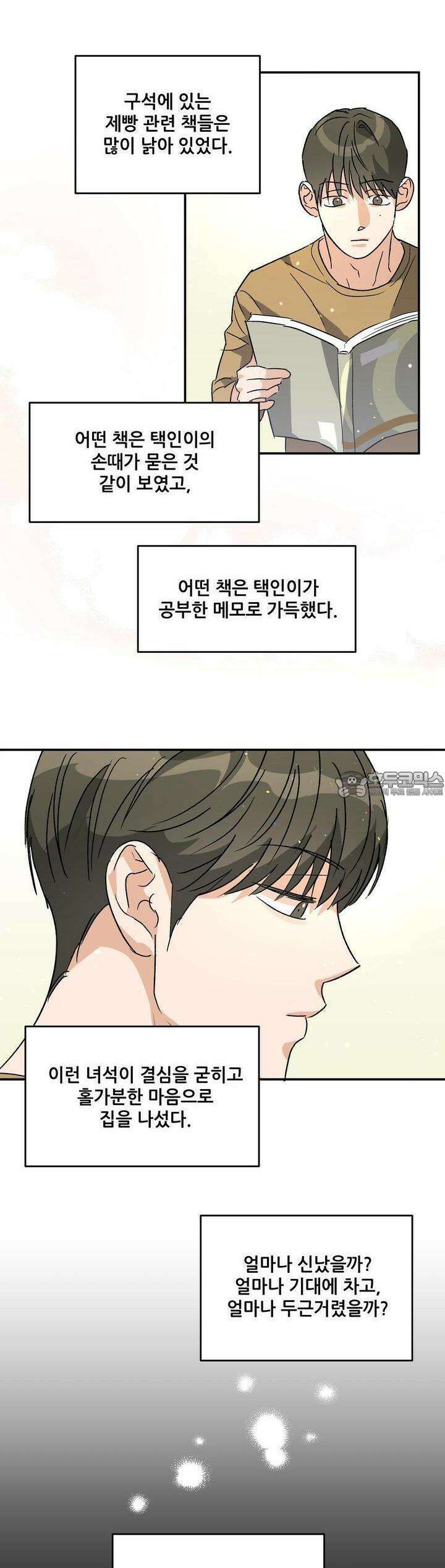 하프 오브 미 70화 30