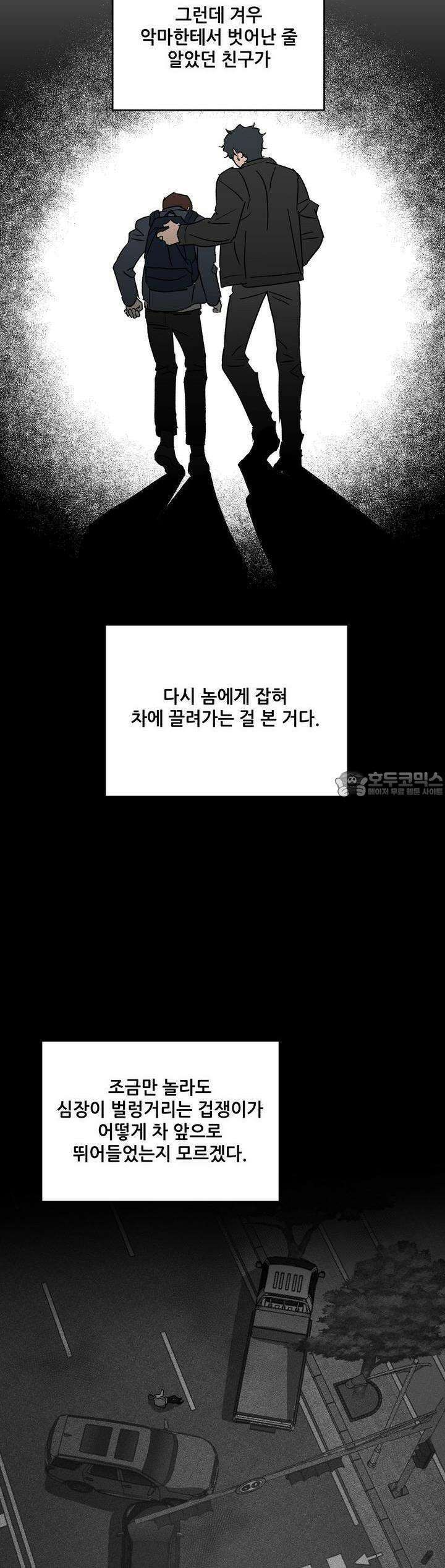 하프 오브 미 70화 31