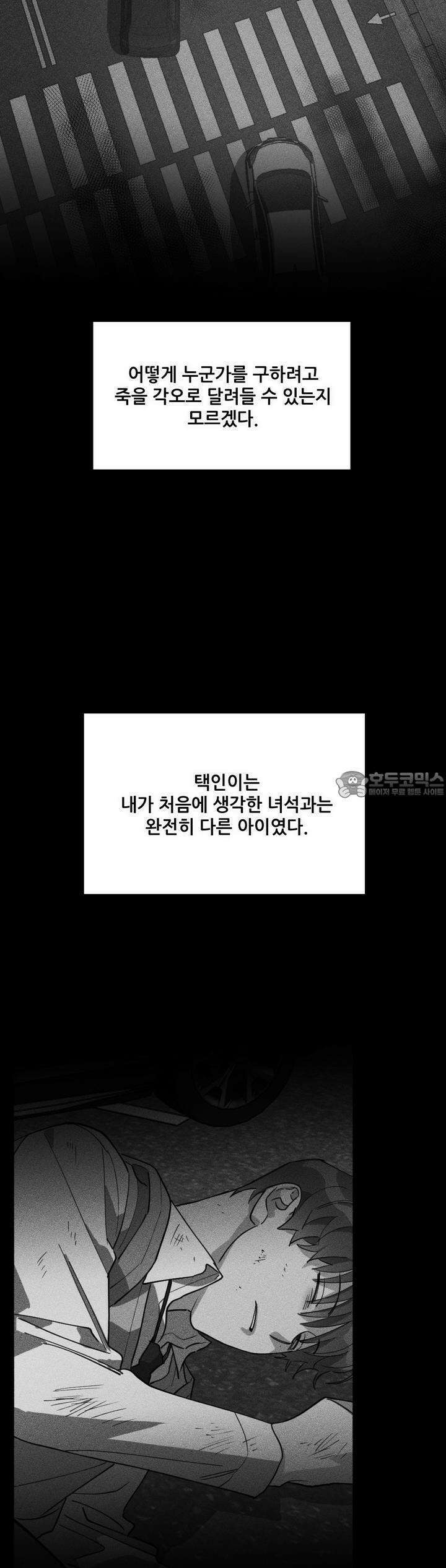 하프 오브 미 70화 32