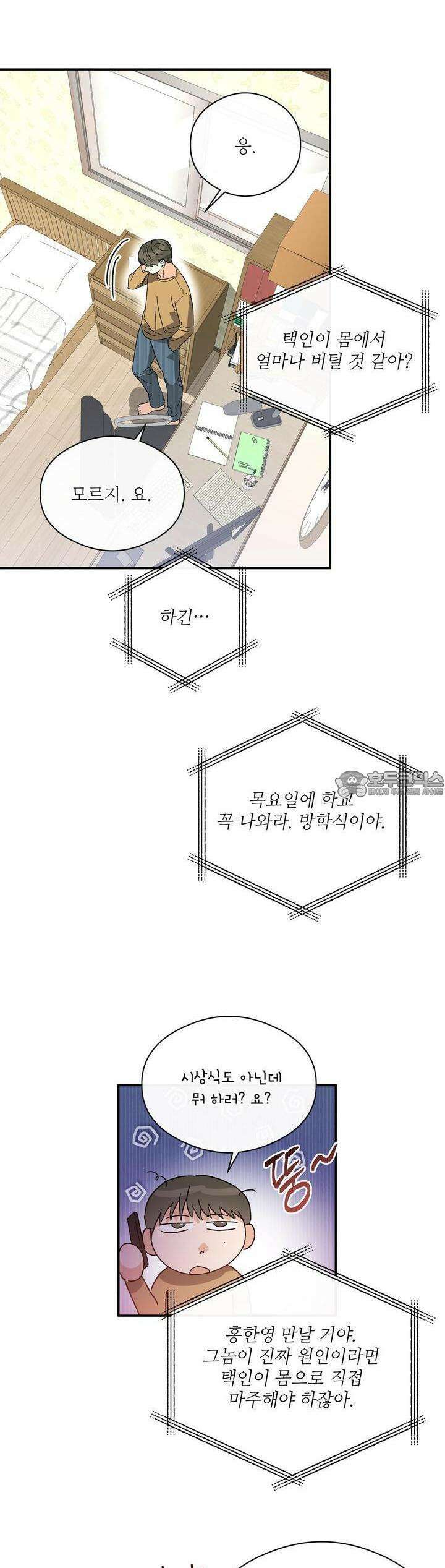 하프 오브 미 70화 34