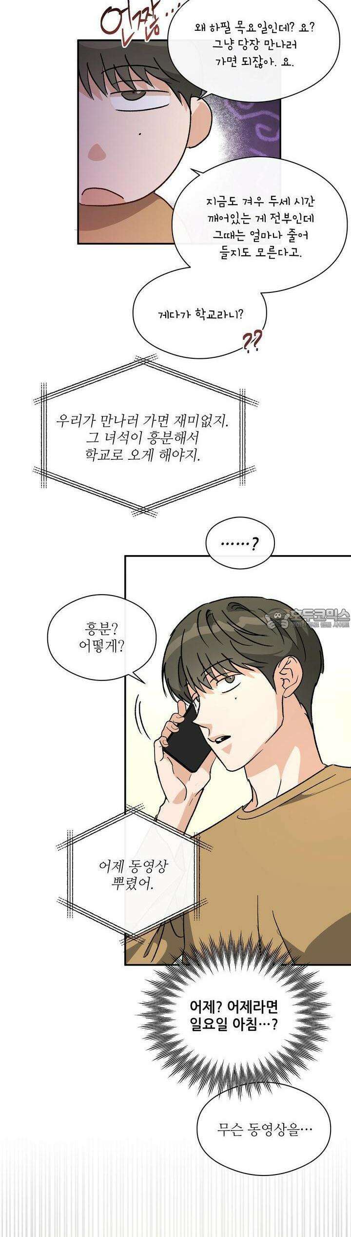 하프 오브 미 70화 35