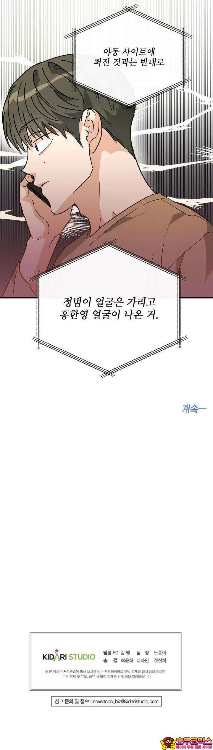 하프 오브 미 70화 36