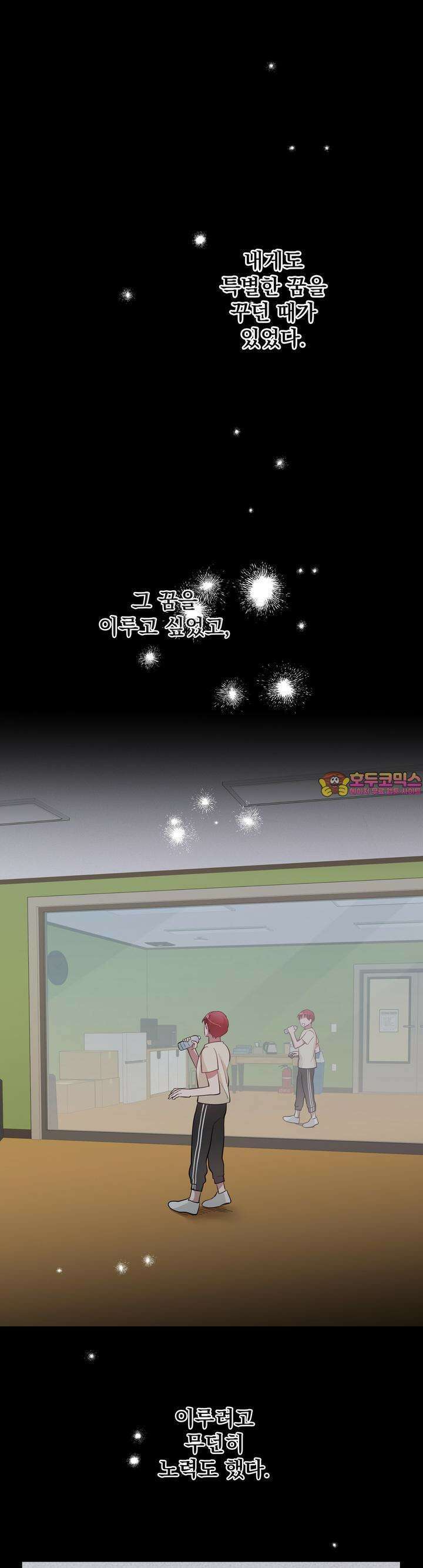 특종을 원해?! 23화 1