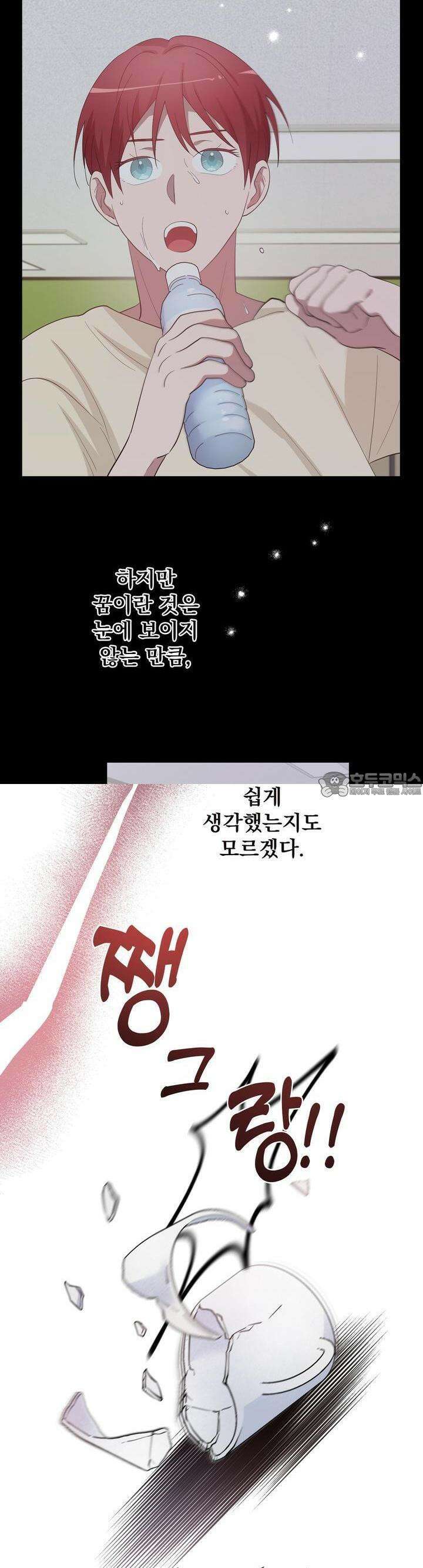 특종을 원해?! 23화 2