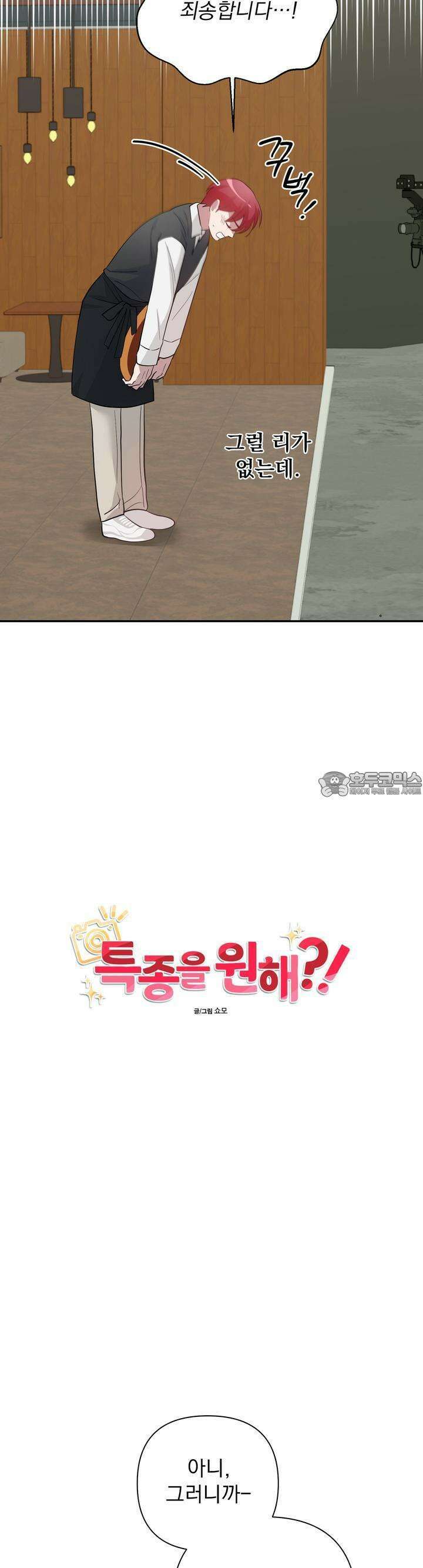 특종을 원해?! 23화 4