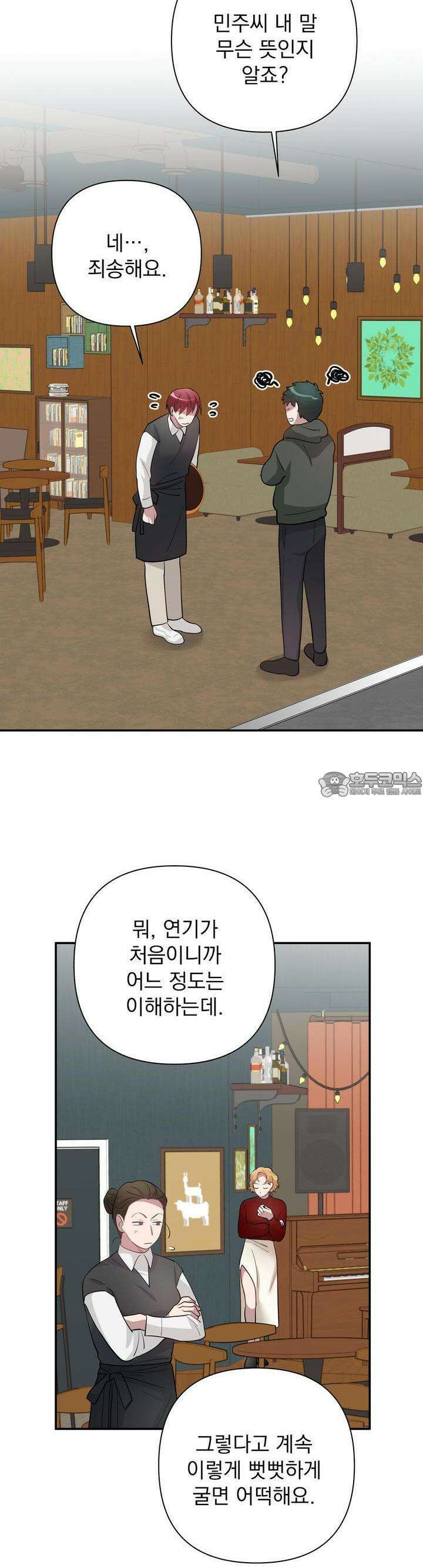 특종을 원해?! 23화 5
