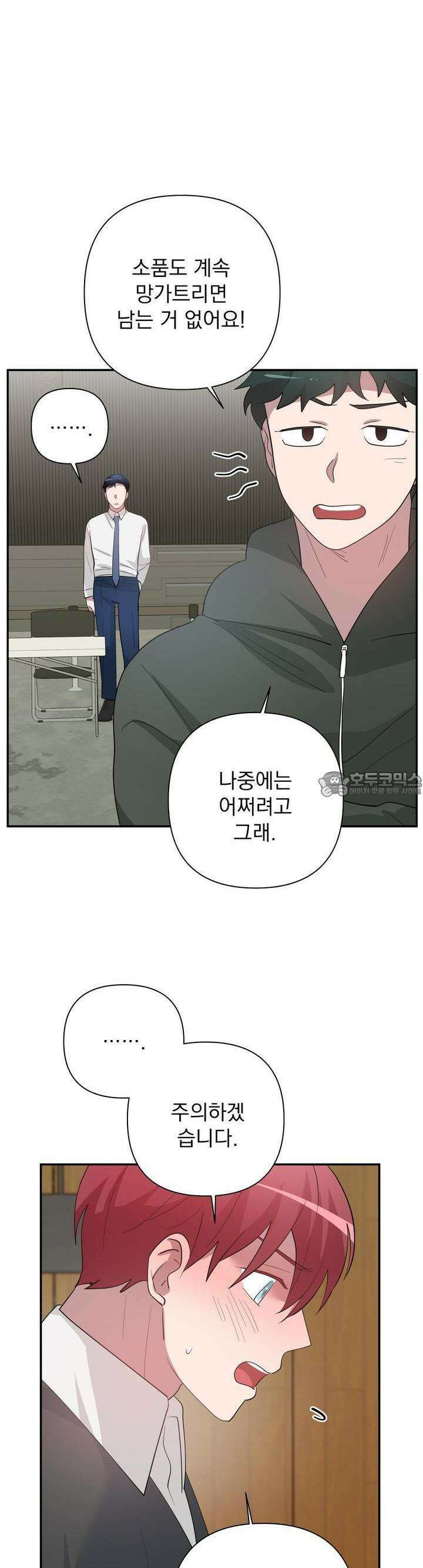 특종을 원해?! 23화 6