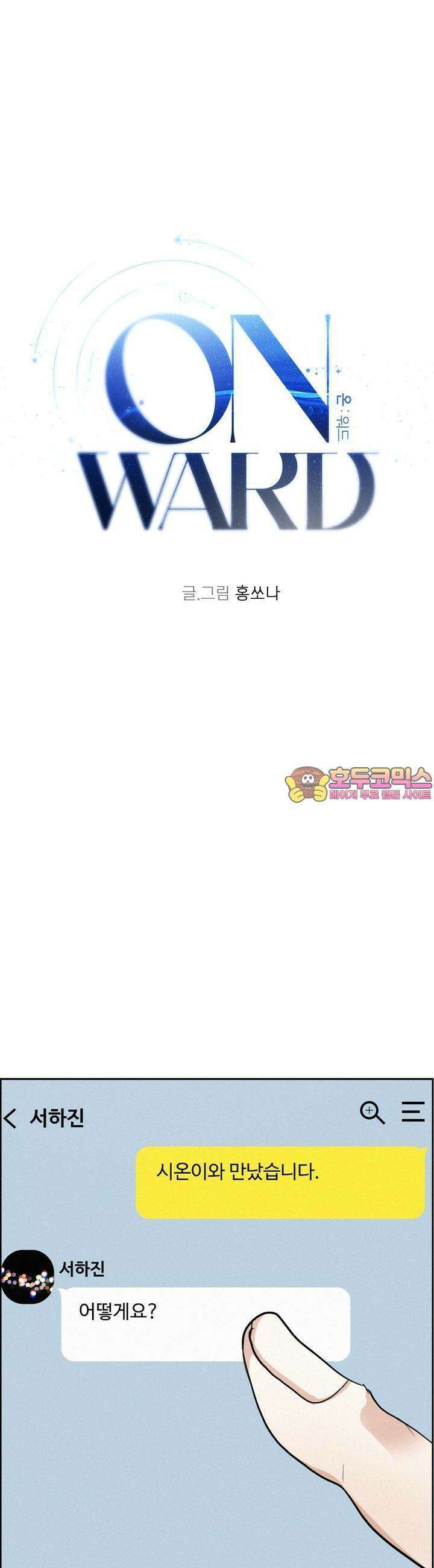 온워드 67화 1