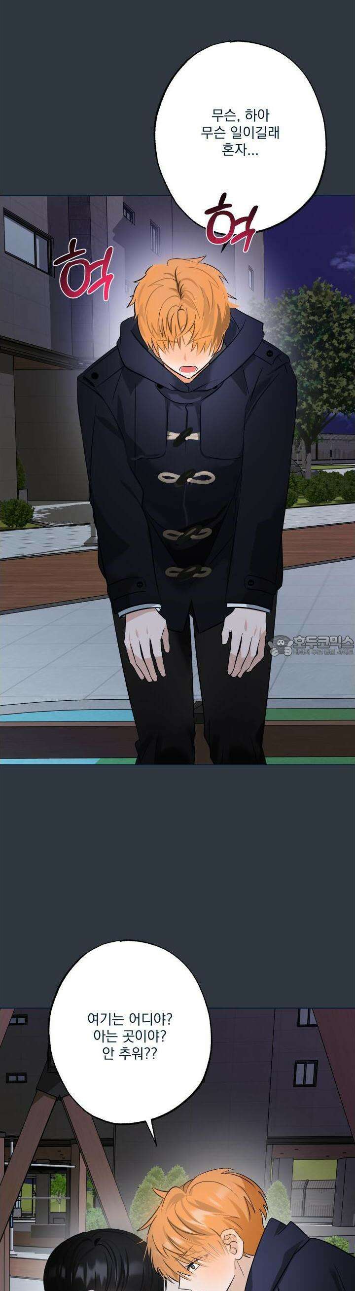 언커먼 알파 24화 5