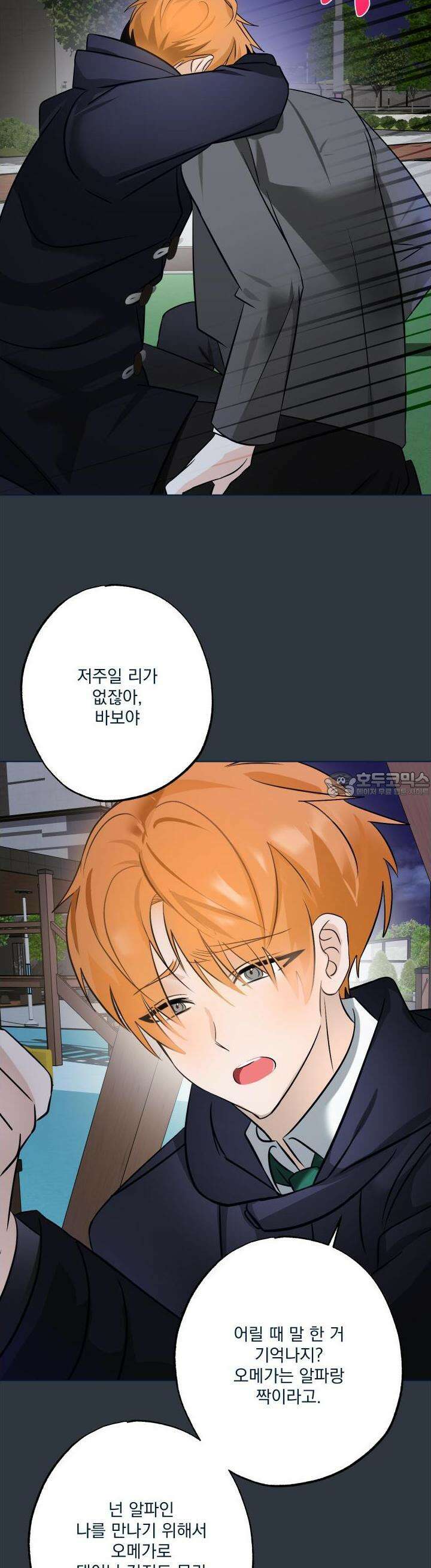 언커먼 알파 24화 10