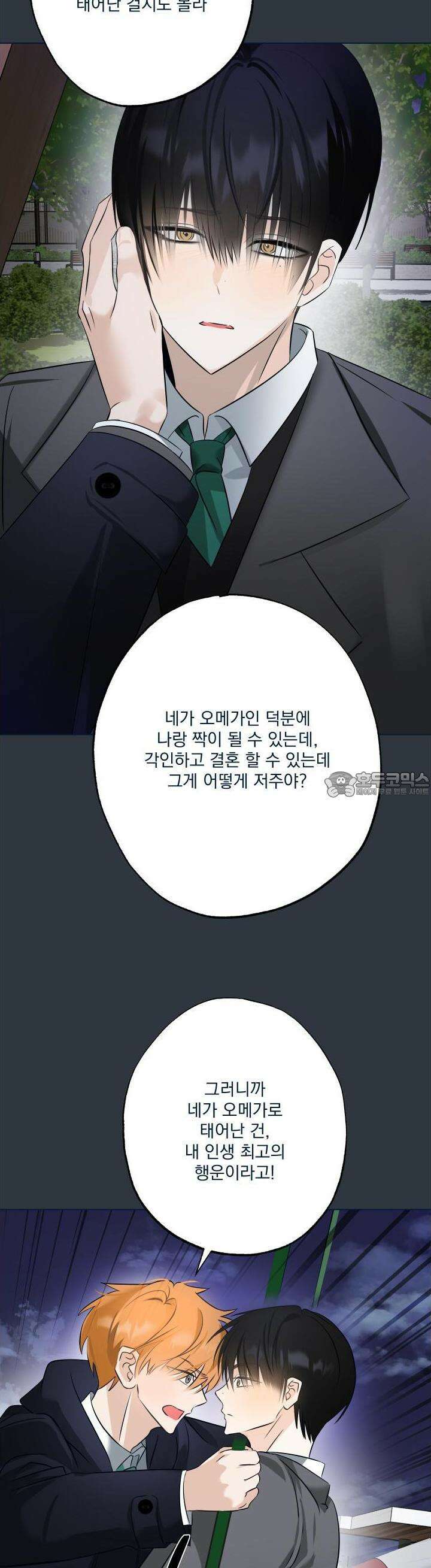 언커먼 알파 24화 11