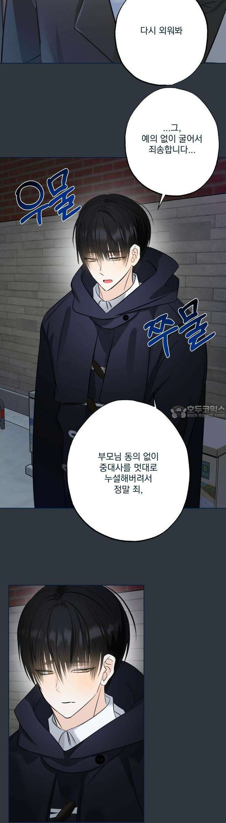 언커먼 알파 24화 17