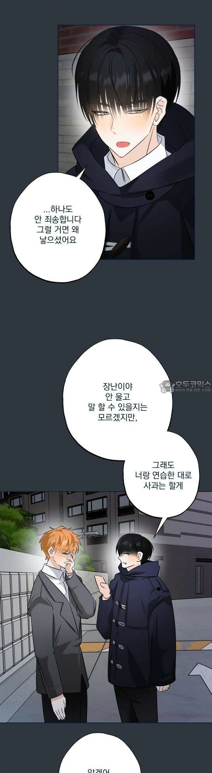 언커먼 알파 24화 18