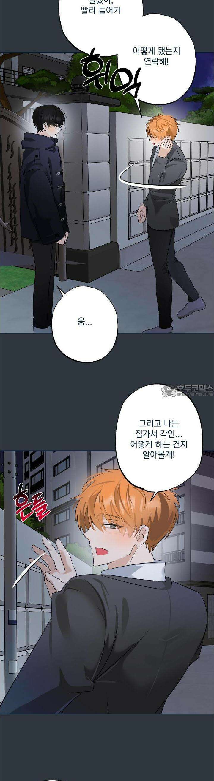 언커먼 알파 24화 19