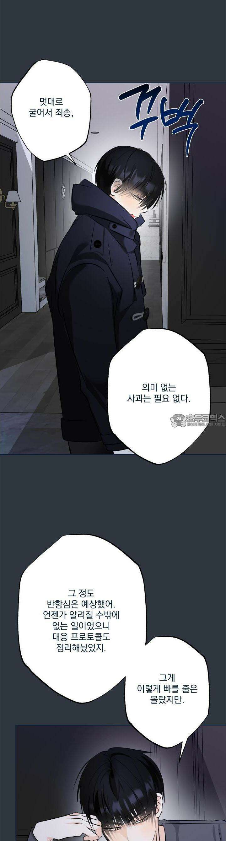 언커먼 알파 24화 23