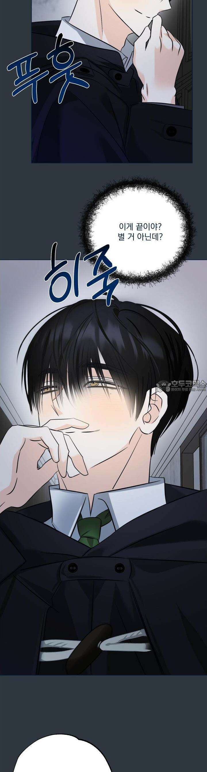 언커먼 알파 24화 27