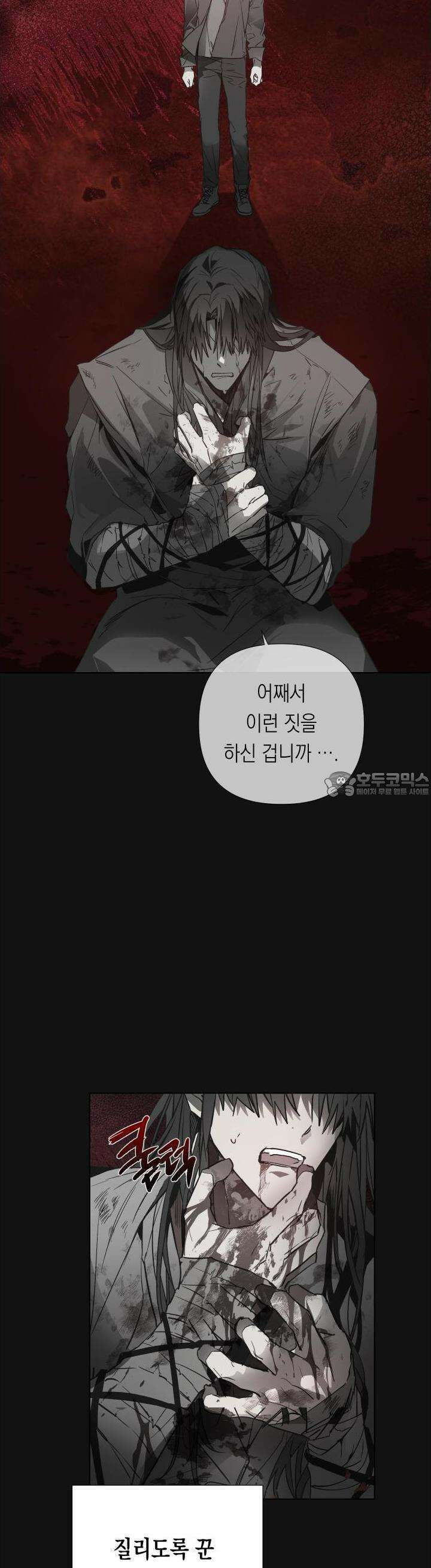 이물의 집에 1화 2